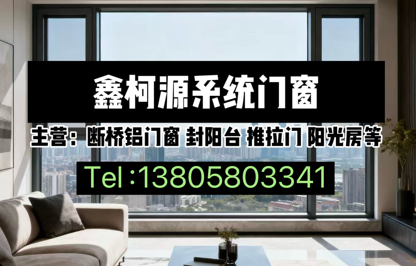 鑫柯源门窗